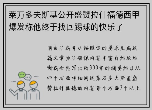 莱万多夫斯基公开盛赞拉什福德西甲爆发称他终于找回踢球的快乐了