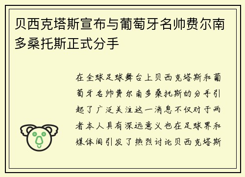 贝西克塔斯宣布与葡萄牙名帅费尔南多桑托斯正式分手