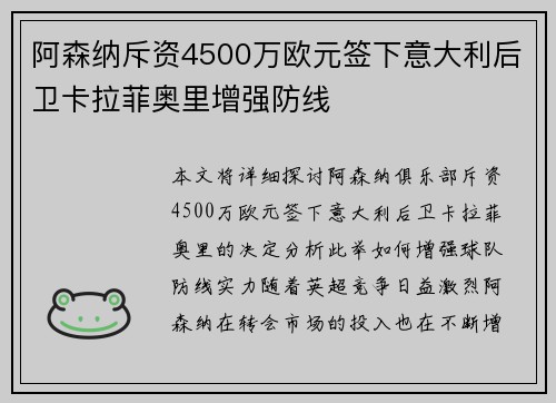 阿森纳斥资4500万欧元签下意大利后卫卡拉菲奥里增强防线 阿森纳斥资4500万欧元签下意大利后卫卡拉菲奥里增强防线