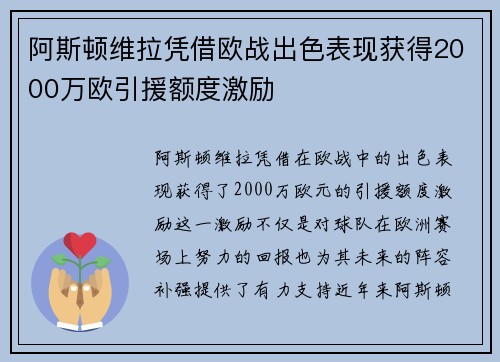阿斯顿维拉凭借欧战出色表现获得2000万欧引援额度激励 阿斯顿维拉凭借欧战出色表现获得2000万欧引援额度激励