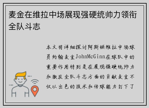 麦金在维拉中场展现强硬统帅力领衔全队斗志