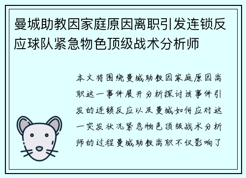 曼城助教因家庭原因离职引发连锁反应球队紧急物色顶级战术分析师