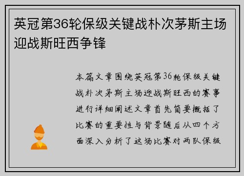 英冠第36轮保级关键战朴次茅斯主场迎战斯旺西争锋 英冠第36轮保级关键战朴次茅斯主场迎战斯旺西争锋