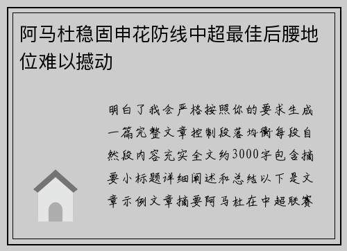 阿马杜稳固申花防线中超最佳后腰地位难以撼动 阿马杜稳固申花防线中超最佳后腰地位难以撼动