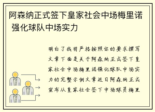 阿森纳正式签下皇家社会中场梅里诺 强化球队中场实力 阿森纳正式签下皇家社会中场梅里诺 强化球队中场实力