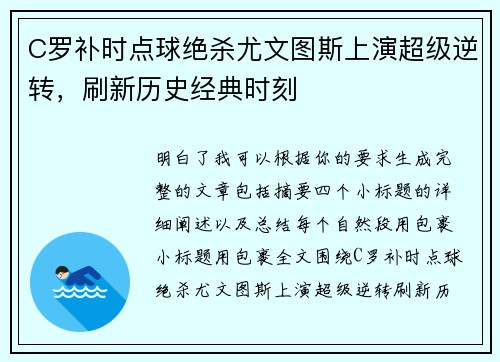 C罗补时点球绝杀尤文图斯上演超级逆转,刷新历史经典时刻 C罗补时点球绝杀尤文图斯上演超级逆转,刷新历史经典时刻