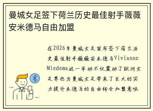 曼城女足签下荷兰历史最佳射手薇薇安米德马自由加盟 曼城女足签下荷兰历史最佳射手薇薇安米德马自由加盟