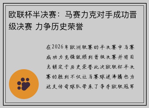 欧联杯半决赛:马赛力克对手成功晋级决赛 力争历史荣誉 欧联杯半决赛:马赛力克对手成功晋级决赛 力争历史荣誉
