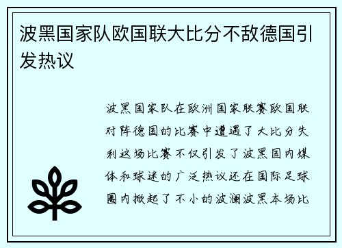 波黑国家队欧国联大比分不敌德国引发热议 波黑国家队欧国联大比分不敌德国引发热议
